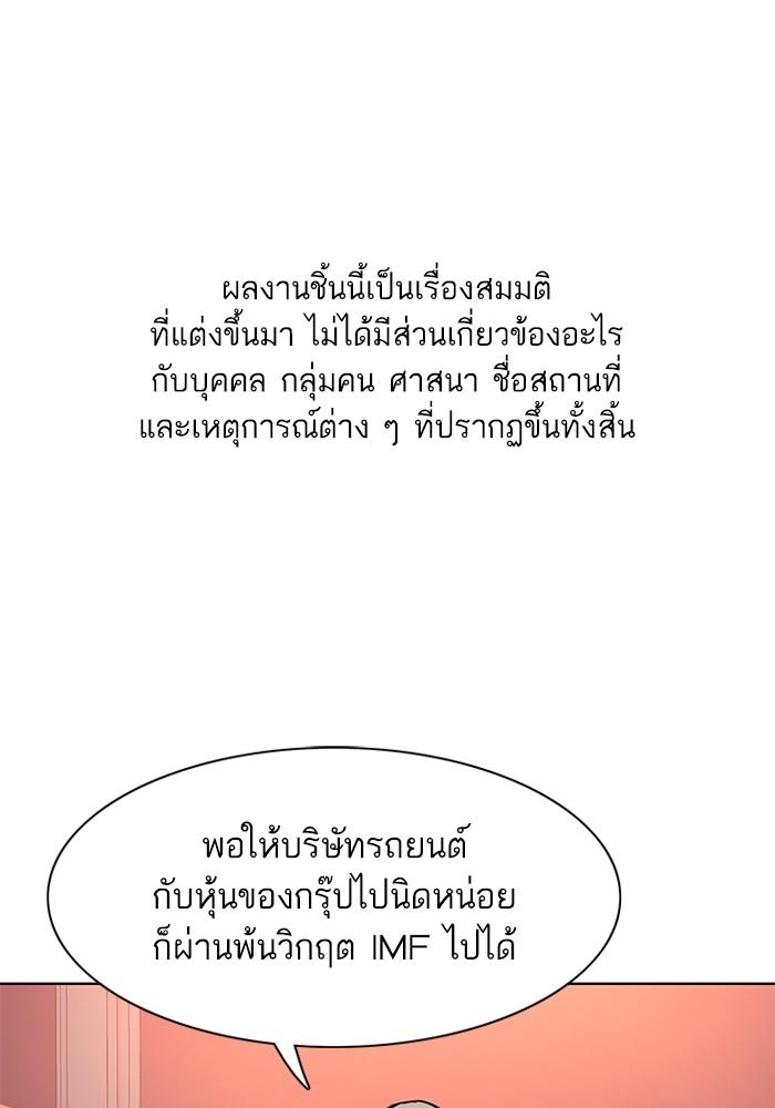 The Chaebeol’s Youngest Son ตอนที่ 58 1
