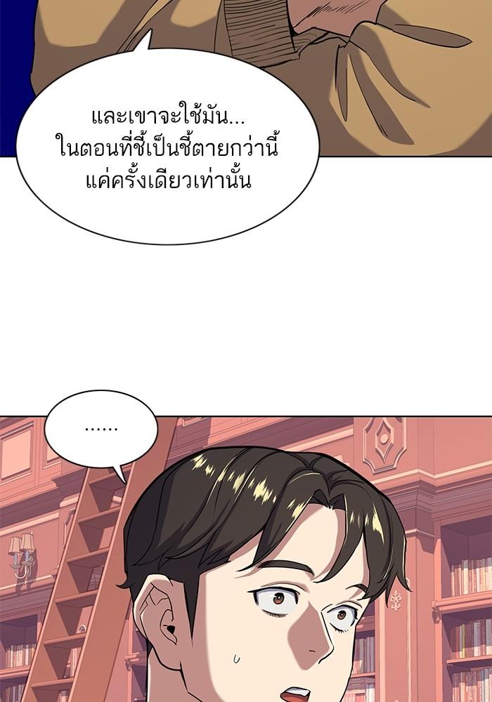 The Chaebeol’s Youngest Son ตอนที่ 59 18