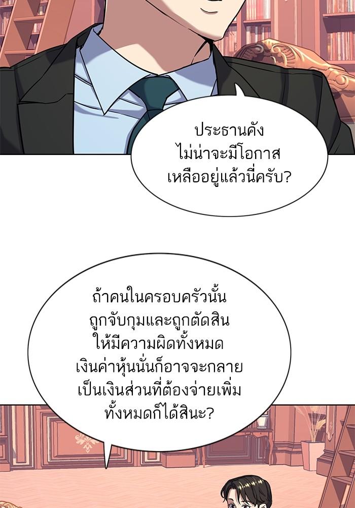 The Chaebeol’s Youngest Son ตอนที่ 59 19