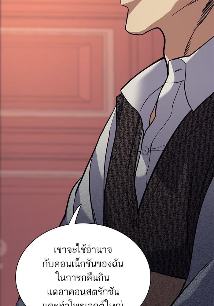 The Chaebeol’s Youngest Son ตอนที่ 58 19
