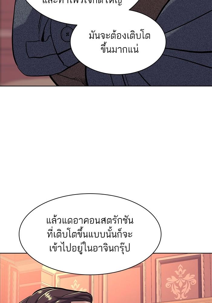The Chaebeol’s Youngest Son ตอนที่ 58 20