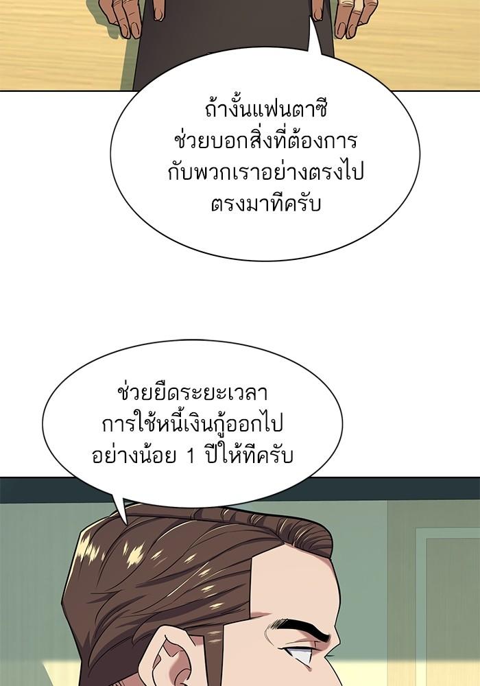 The Chaebeol’s Youngest Son ตอนที่ 56 20