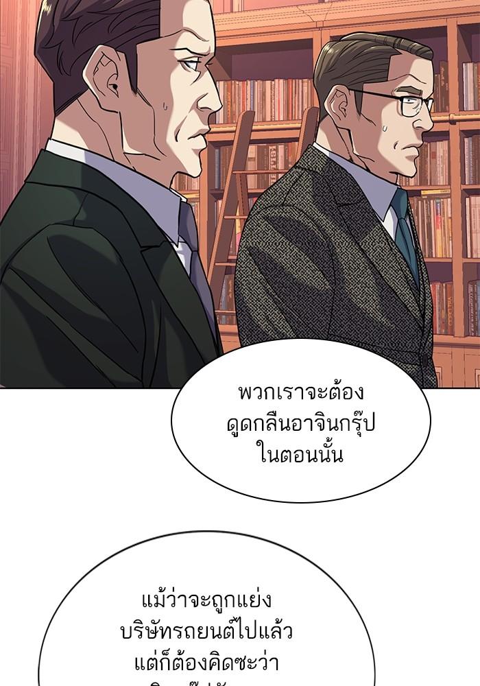 The Chaebeol’s Youngest Son ตอนที่ 58 21