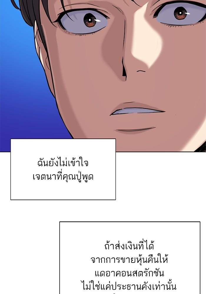 The Chaebeol’s Youngest Son ตอนที่ 59 24