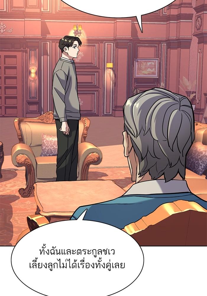 The Chaebeol’s Youngest Son ตอนที่ 61 24