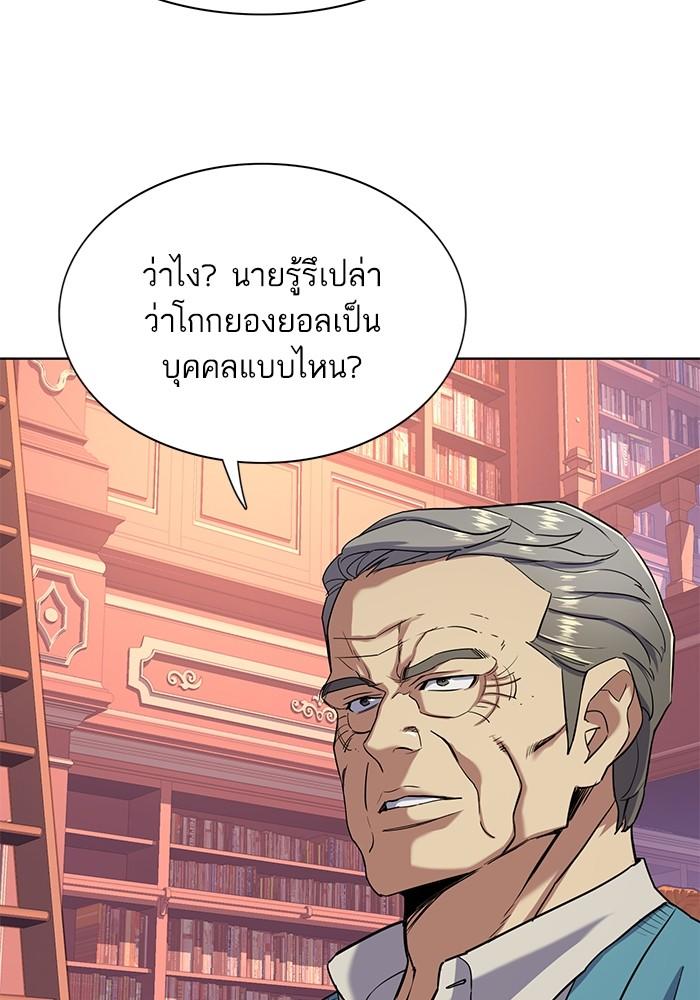 The Chaebeol’s Youngest Son ตอนที่ 61 25