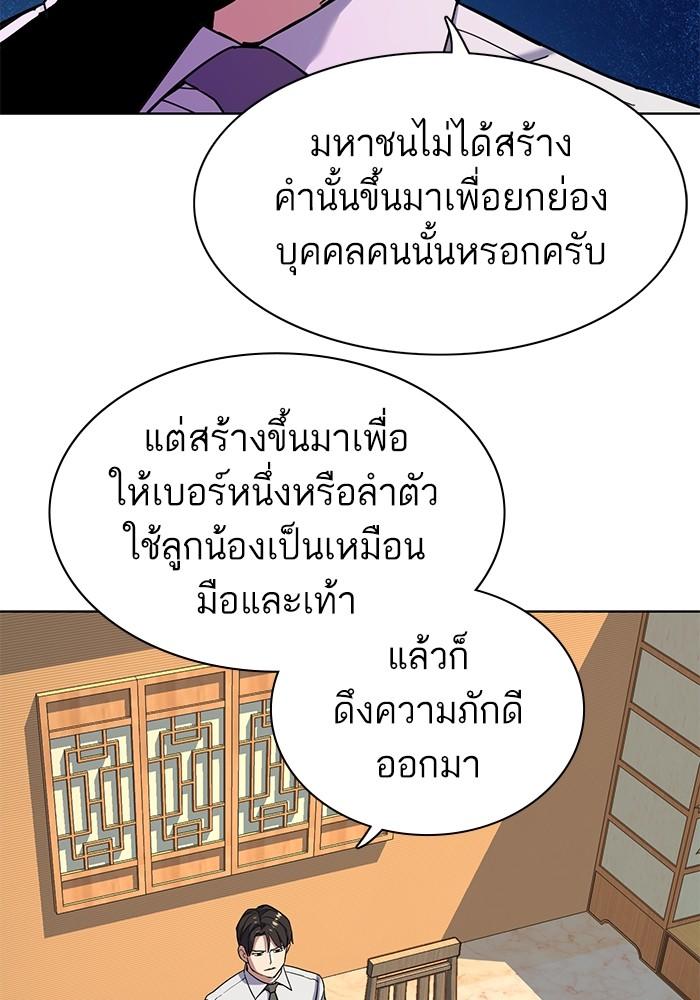 The Chaebeol’s Youngest Son ตอนที่ 62 25