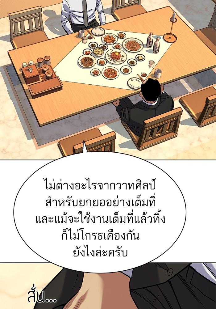 The Chaebeol’s Youngest Son ตอนที่ 62 26