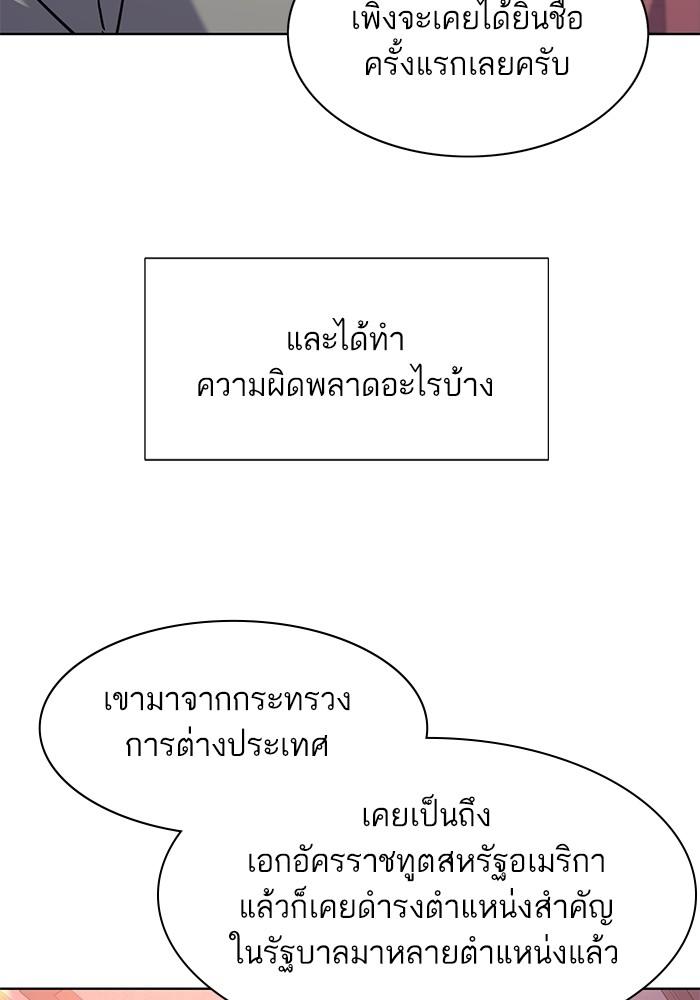 The Chaebeol’s Youngest Son ตอนที่ 61 28