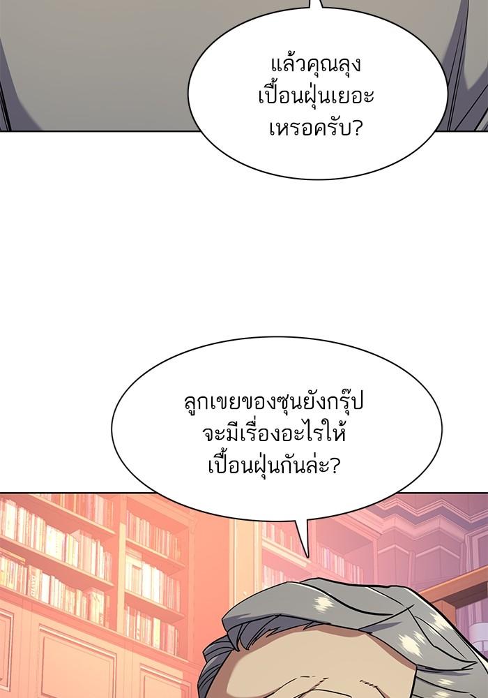 The Chaebeol’s Youngest Son ตอนที่ 61 31