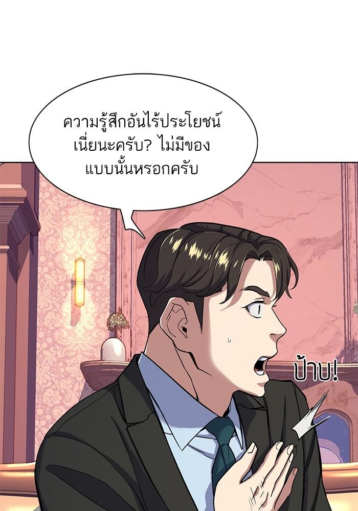 The Chaebeol’s Youngest Son ตอนที่ 59 31
