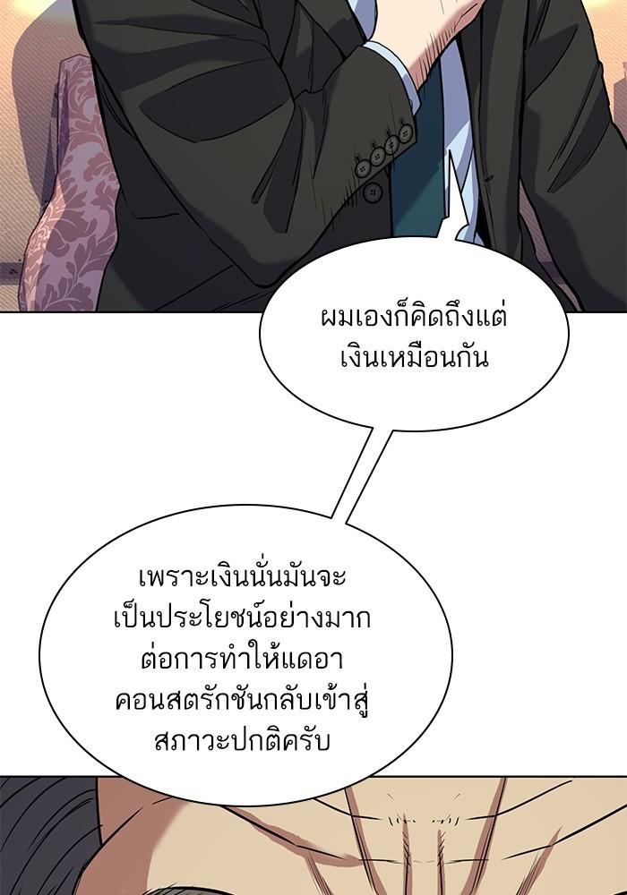 The Chaebeol’s Youngest Son ตอนที่ 59 32