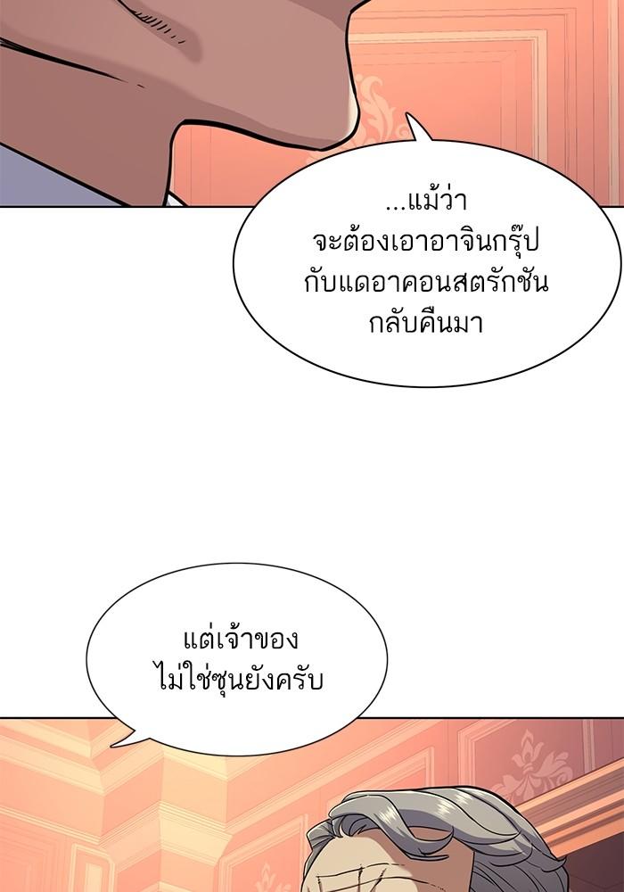 The Chaebeol’s Youngest Son ตอนที่ 58 32