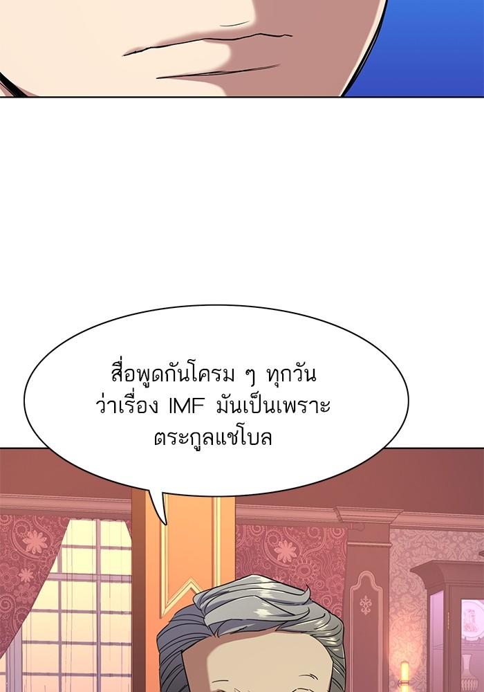 The Chaebeol’s Youngest Son ตอนที่ 61 34