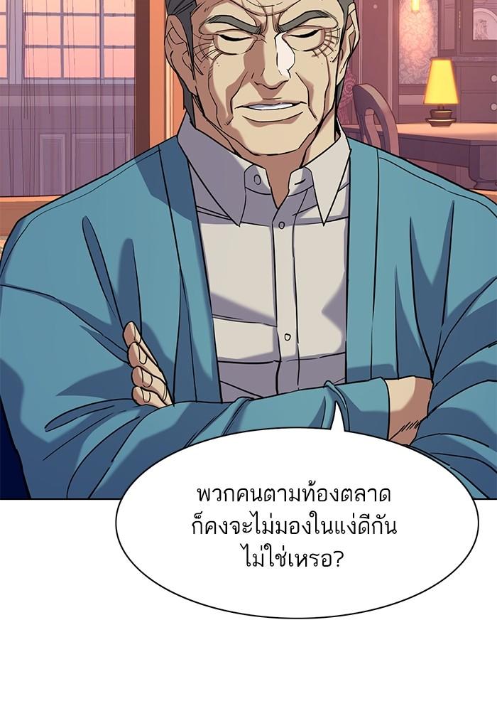 The Chaebeol’s Youngest Son ตอนที่ 61 35