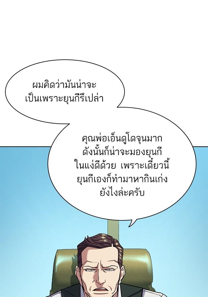The Chaebeol’s Youngest Son ตอนที่ 57 35