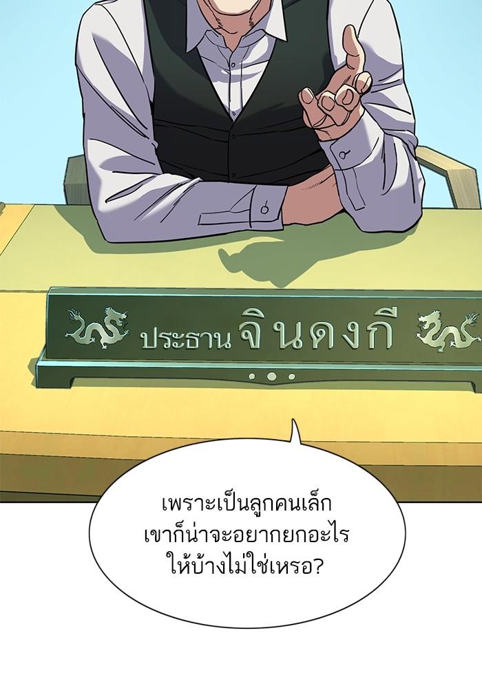 The Chaebeol’s Youngest Son ตอนที่ 57 36