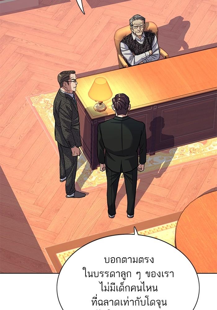 The Chaebeol’s Youngest Son ตอนที่ 58 38