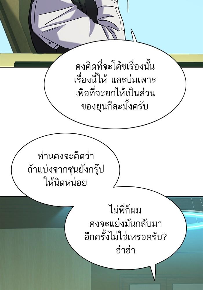The Chaebeol’s Youngest Son ตอนที่ 57 39