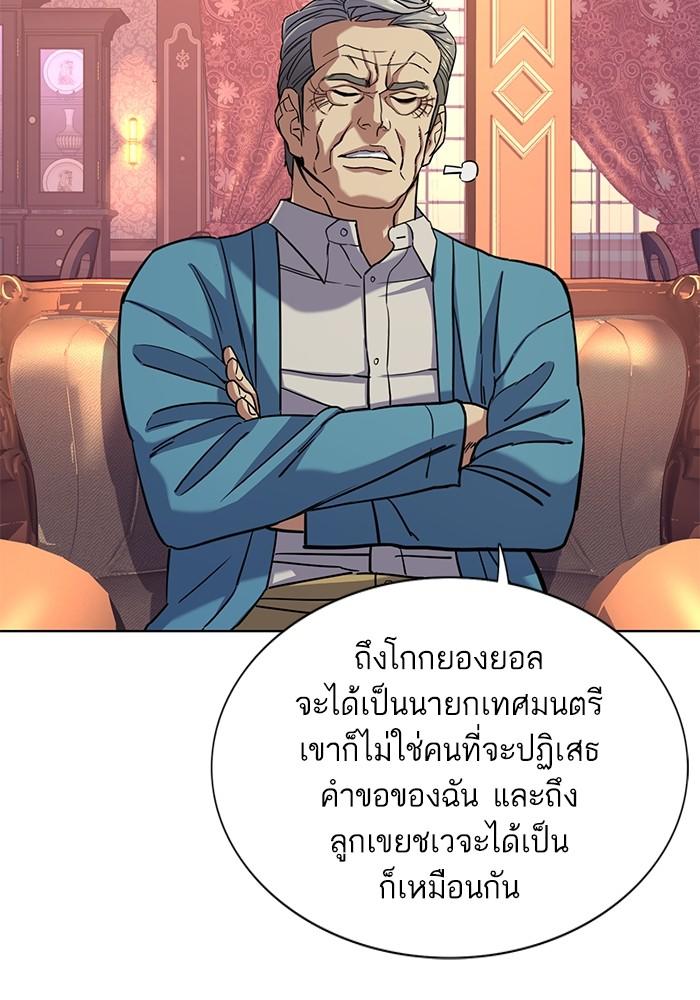 The Chaebeol’s Youngest Son ตอนที่ 61 39