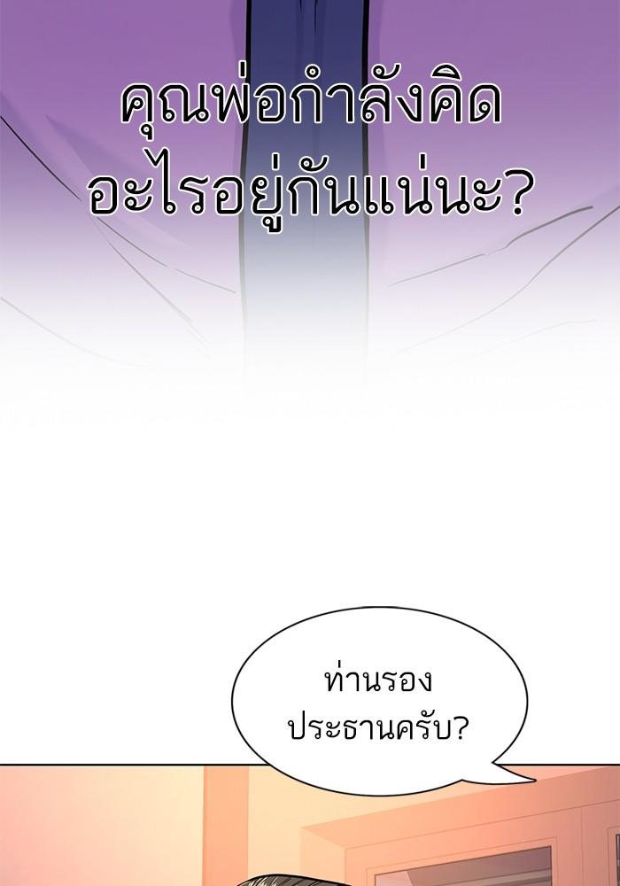 The Chaebeol’s Youngest Son ตอนที่ 57 4