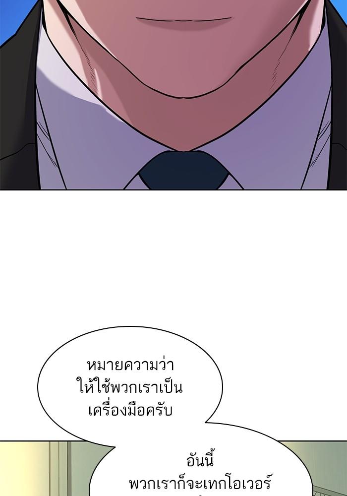 The Chaebeol’s Youngest Son ตอนที่ 56 42
