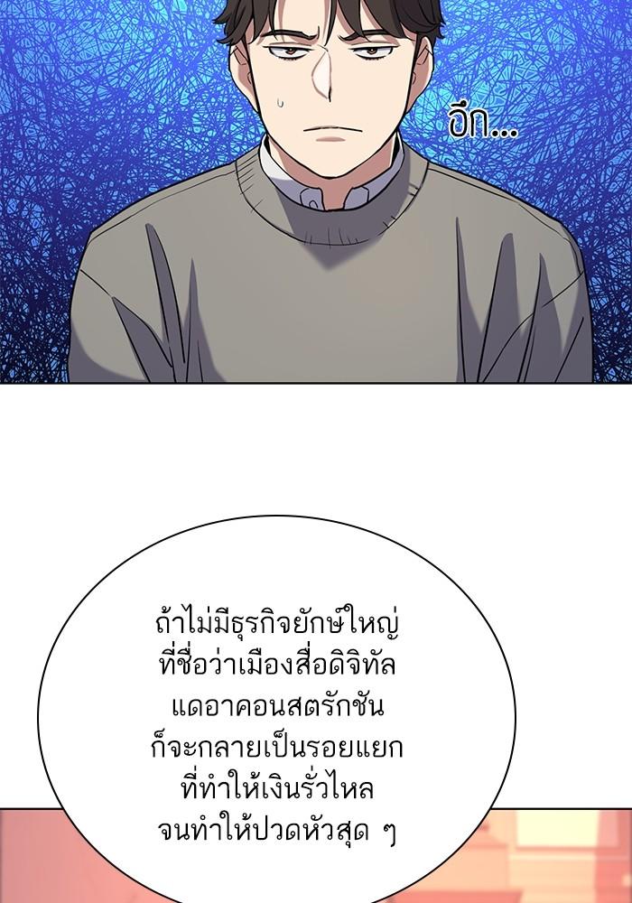 The Chaebeol’s Youngest Son ตอนที่ 61 42
