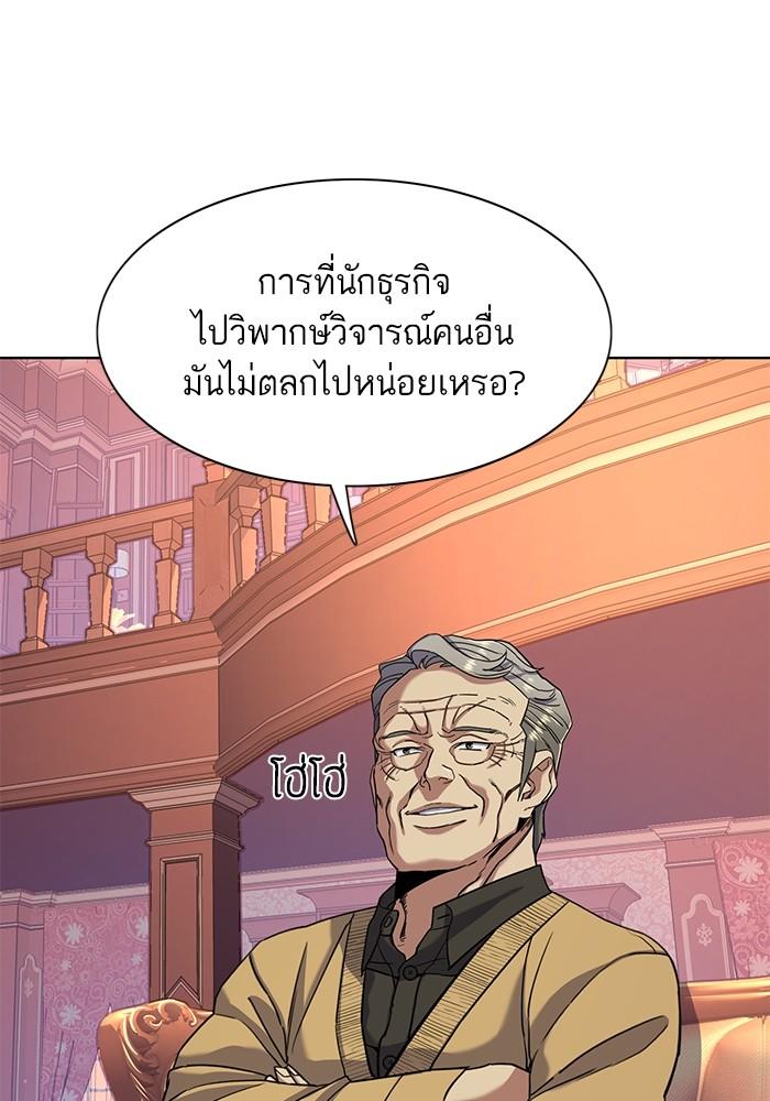 The Chaebeol’s Youngest Son ตอนที่ 59 43