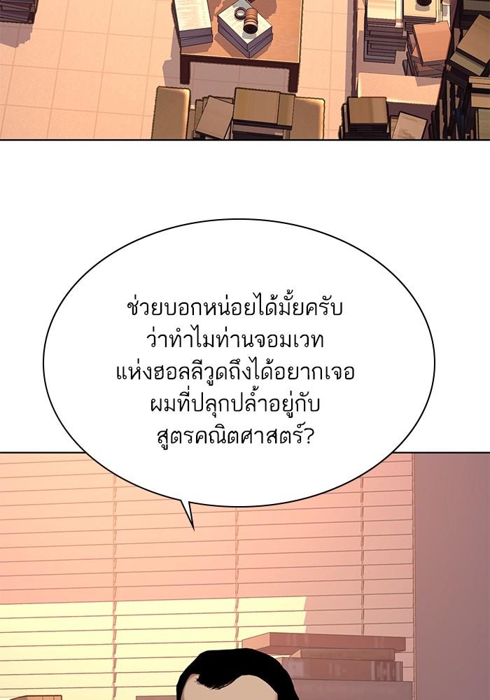 The Chaebeol’s Youngest Son ตอนที่ 60 43