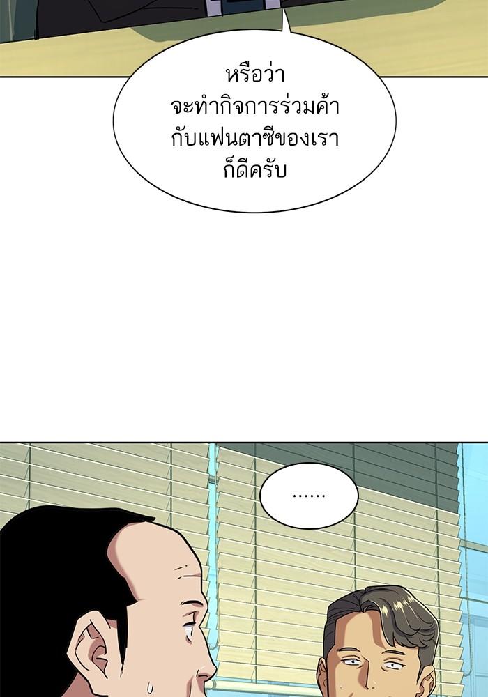 The Chaebeol’s Youngest Son ตอนที่ 56 44