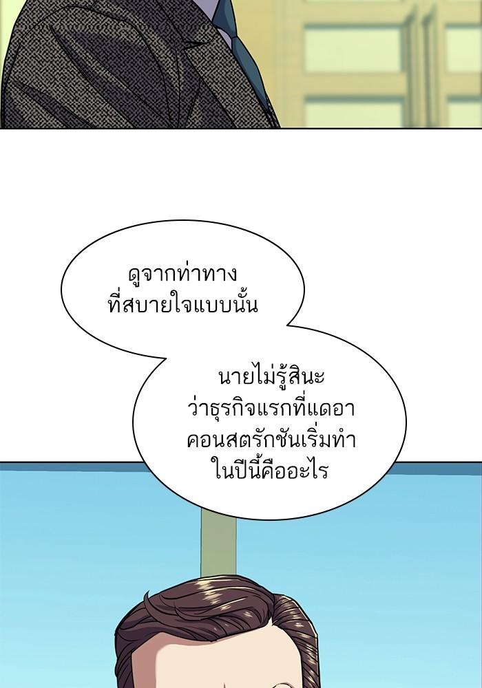 The Chaebeol’s Youngest Son ตอนที่ 57 44