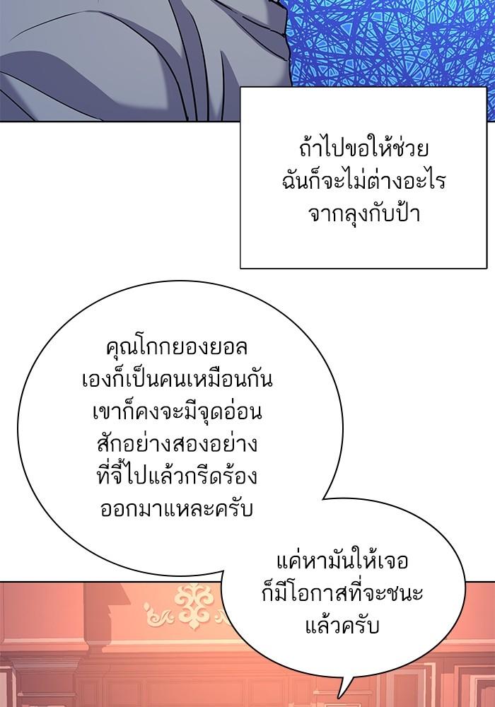 The Chaebeol’s Youngest Son ตอนที่ 61 45