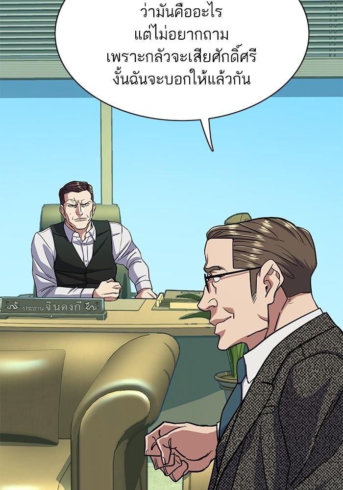 The Chaebeol’s Youngest Son ตอนที่ 57 46