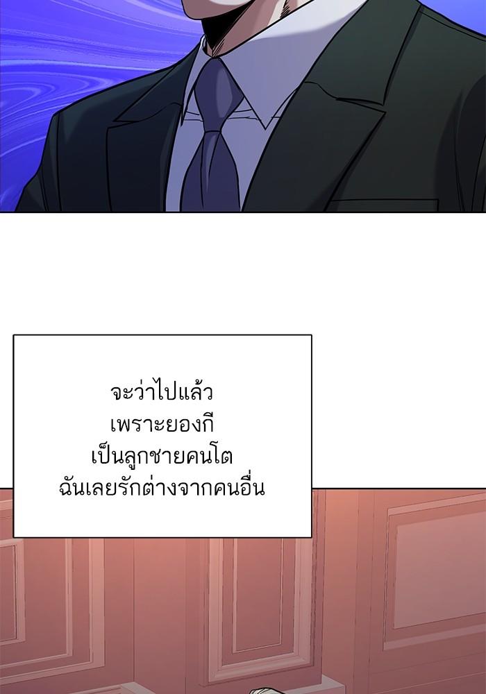 The Chaebeol’s Youngest Son ตอนที่ 58 46