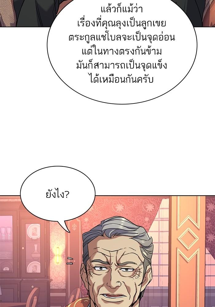 The Chaebeol’s Youngest Son ตอนที่ 61 47