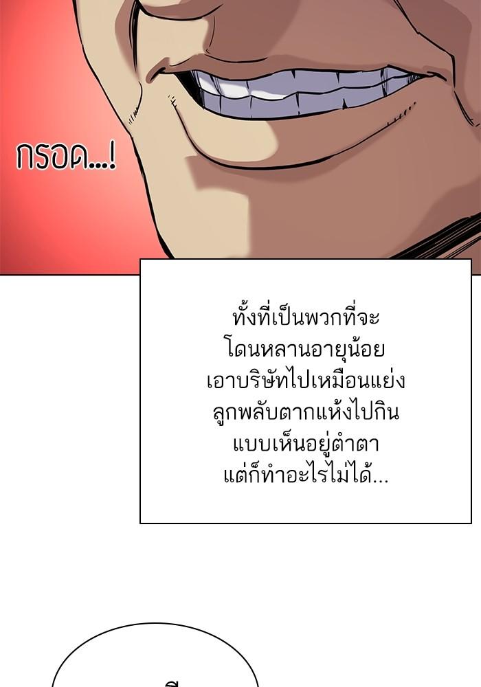 The Chaebeol’s Youngest Son ตอนที่ 58 49