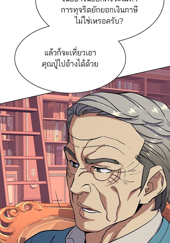 The Chaebeol’s Youngest Son ตอนที่ 61 50