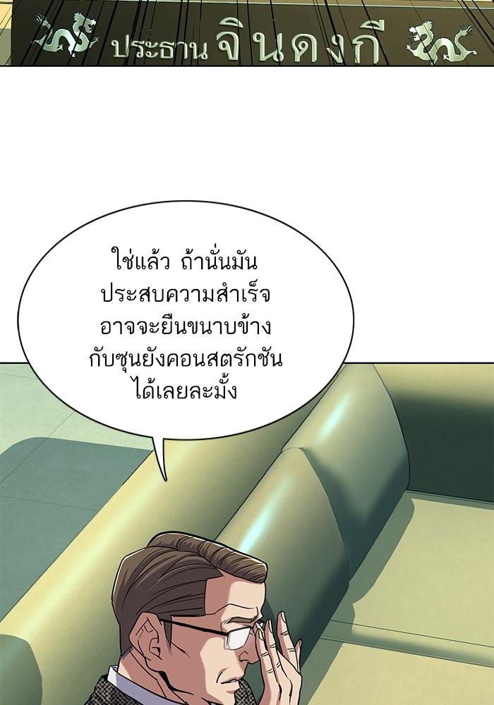 The Chaebeol’s Youngest Son ตอนที่ 57 51