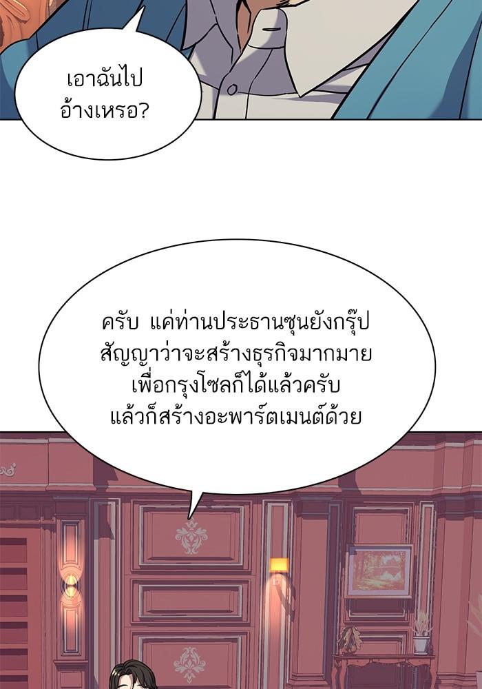 The Chaebeol’s Youngest Son ตอนที่ 61 51