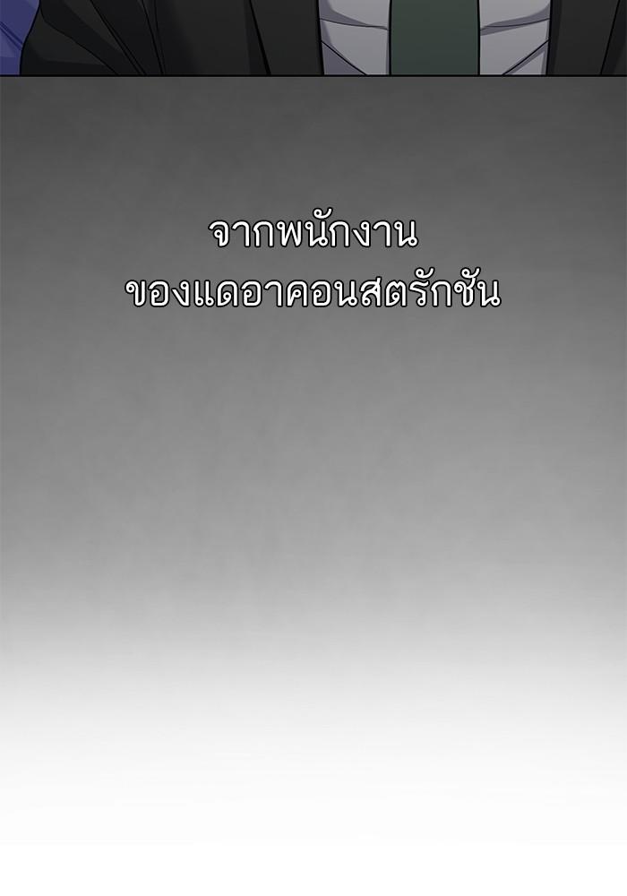 The Chaebeol’s Youngest Son ตอนที่ 59 51