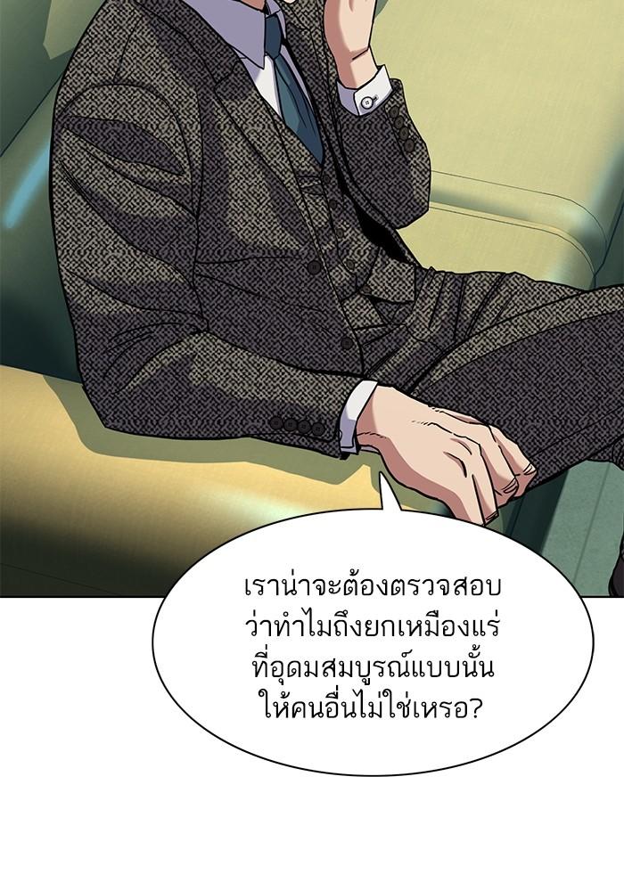 The Chaebeol’s Youngest Son ตอนที่ 57 52