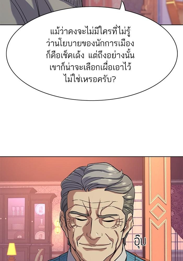 The Chaebeol’s Youngest Son ตอนที่ 61 54