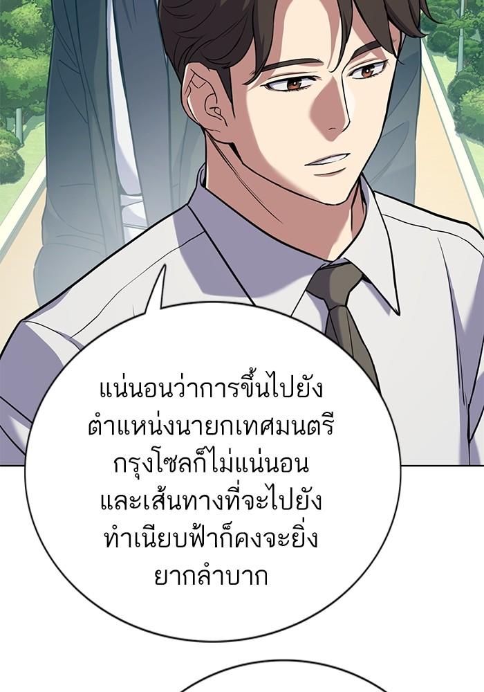The Chaebeol’s Youngest Son ตอนที่ 62 54