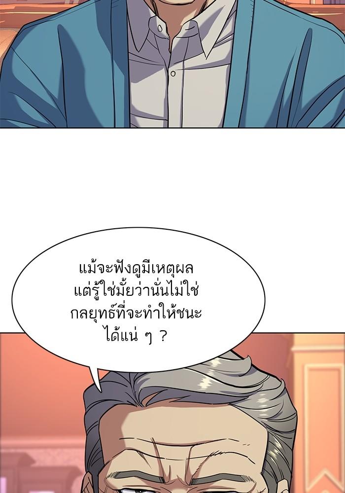 The Chaebeol’s Youngest Son ตอนที่ 61 55