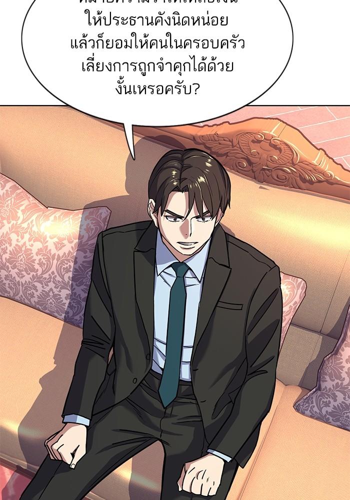 The Chaebeol’s Youngest Son ตอนที่ 59 55