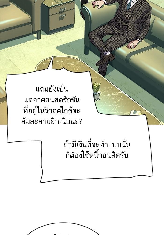 The Chaebeol’s Youngest Son ตอนที่ 57 55