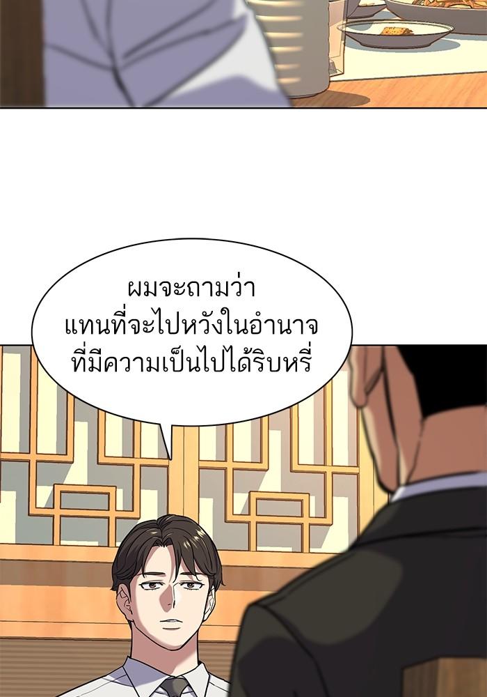The Chaebeol’s Youngest Son ตอนที่ 62 56