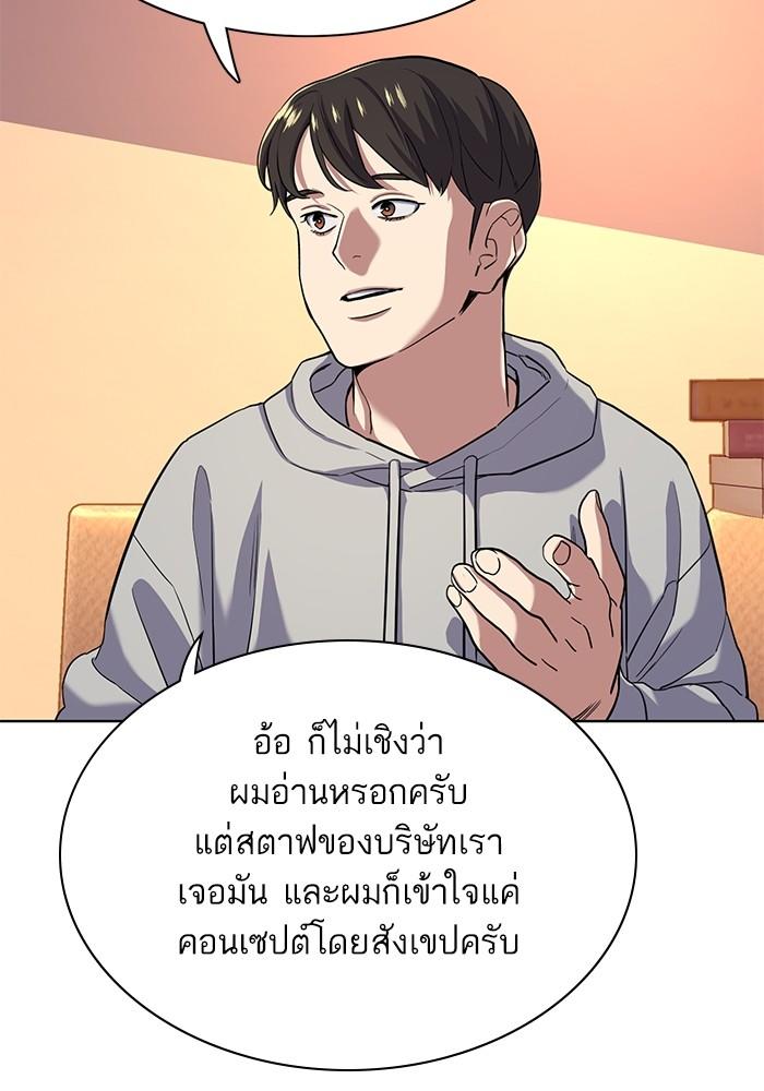 The Chaebeol’s Youngest Son ตอนที่ 60 57