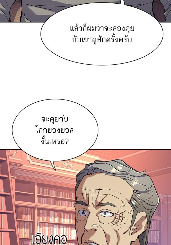 The Chaebeol’s Youngest Son ตอนที่ 61 58