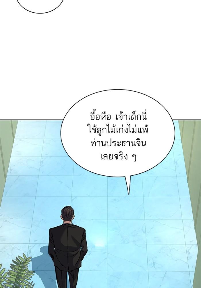 The Chaebeol’s Youngest Son ตอนที่ 56 59